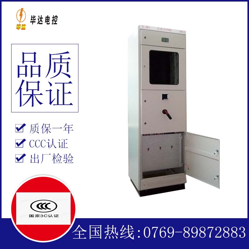 类乌齐光伏并网柜
