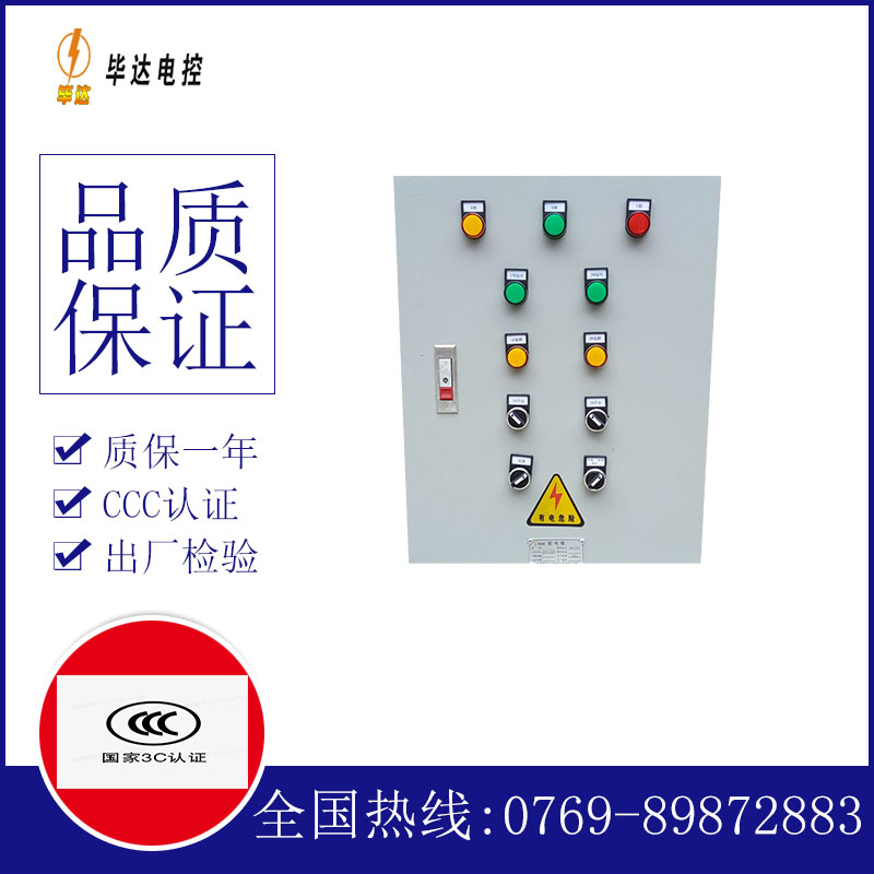 类乌齐水泵控制箱
