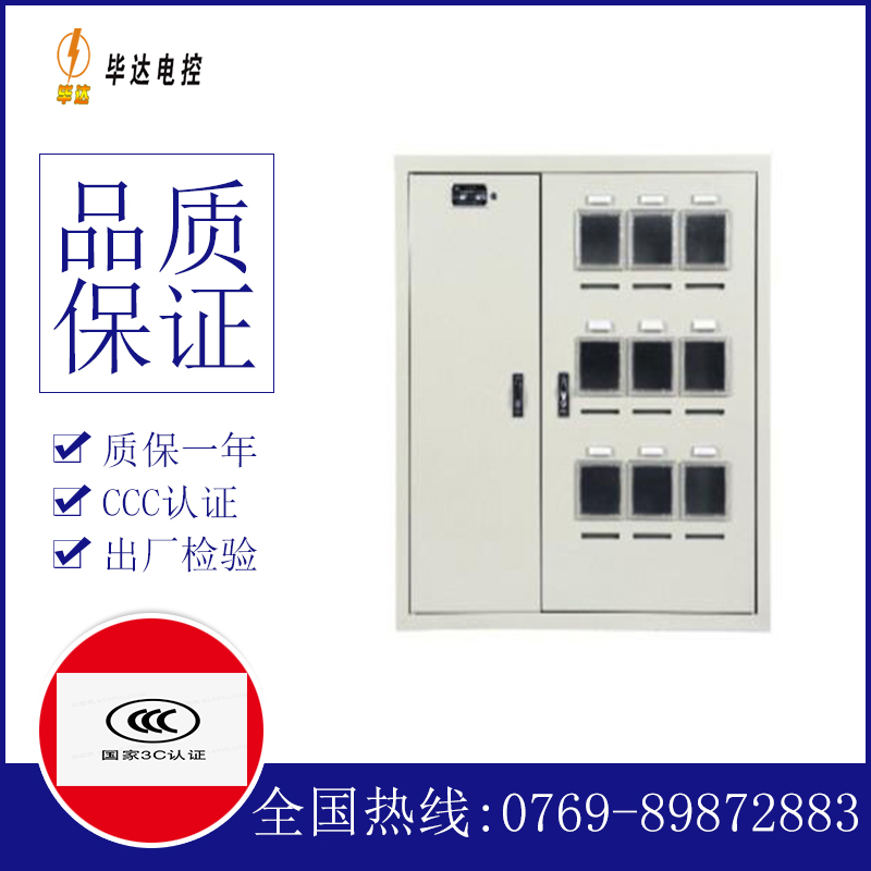 类乌齐电表箱
